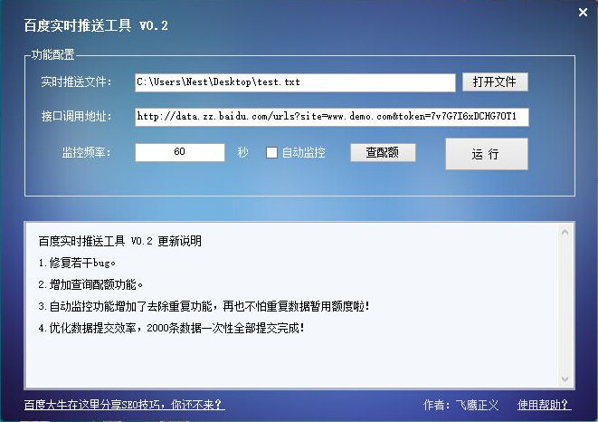 百度实时推送工具下载0.2.2 官方版