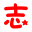 ���δ�ս��ʬ2־�߸����ڶ���v4.2 ���°�