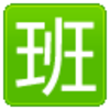 ���涹�Ű������2.1 ��ɫ��