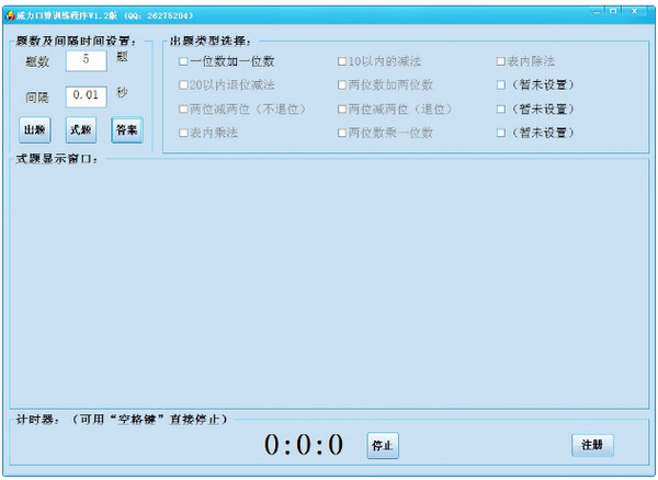 威力口算训练器1.2 最新版