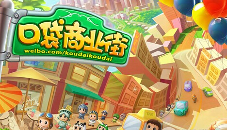 口袋商业街无限金币存档1.4.2 免费下载