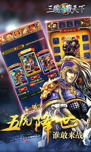 三国战天下电脑版下载1.2.0 官方版