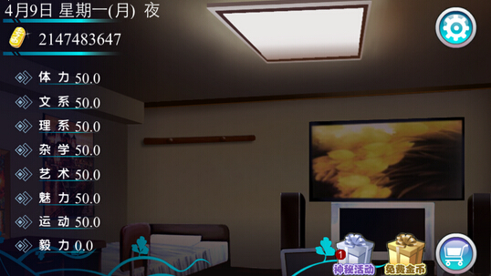 心动回忆之同级生无限金币存档下载v1.0.5 (无需越狱)