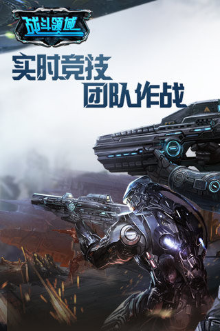 战斗领域最新电脑版下载0.5