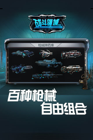 战斗领域最新电脑版下载0.5