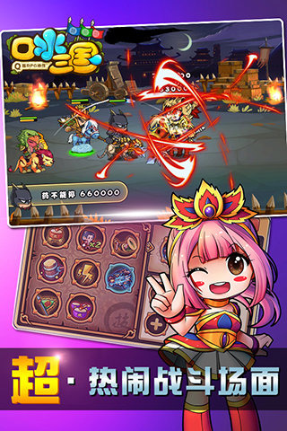 口水三国电脑版下载1.4.3