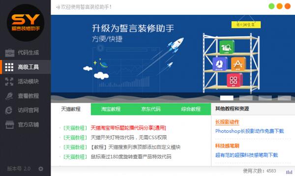 誓言装修助手2.0 绿色版