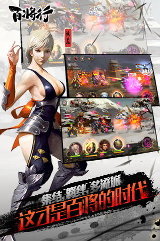 百将行手游PC版1.0.0 最新版下载