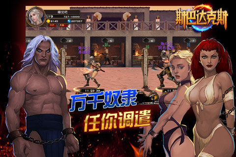 斯巴达克斯手游电脑版下载1.0.35.14