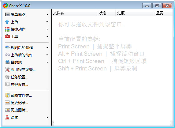 ShareX图片分享软件下载10.0.0 免费版