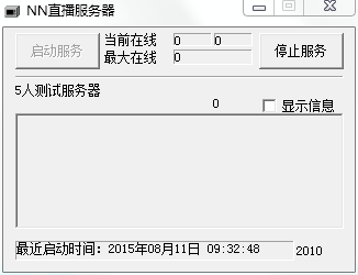 NN直播服务器下载3.0.0.0 绿色版