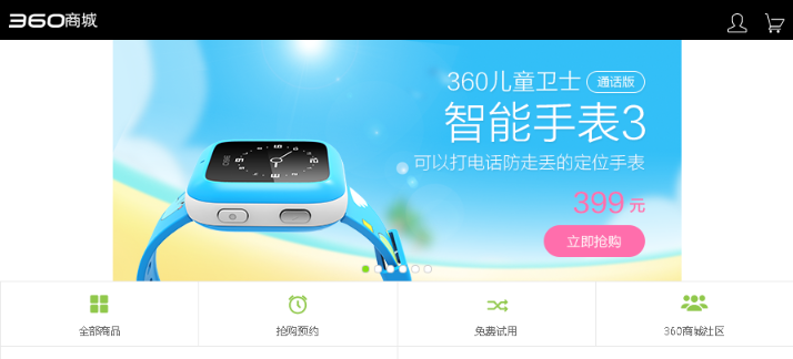 360商城电脑版下载1.1.0 最新版