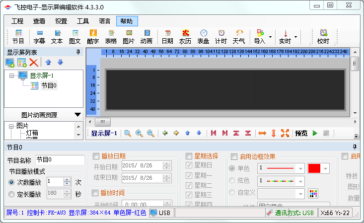 �ɿص�����ʾ���༭����4.3.3.0 ���°�