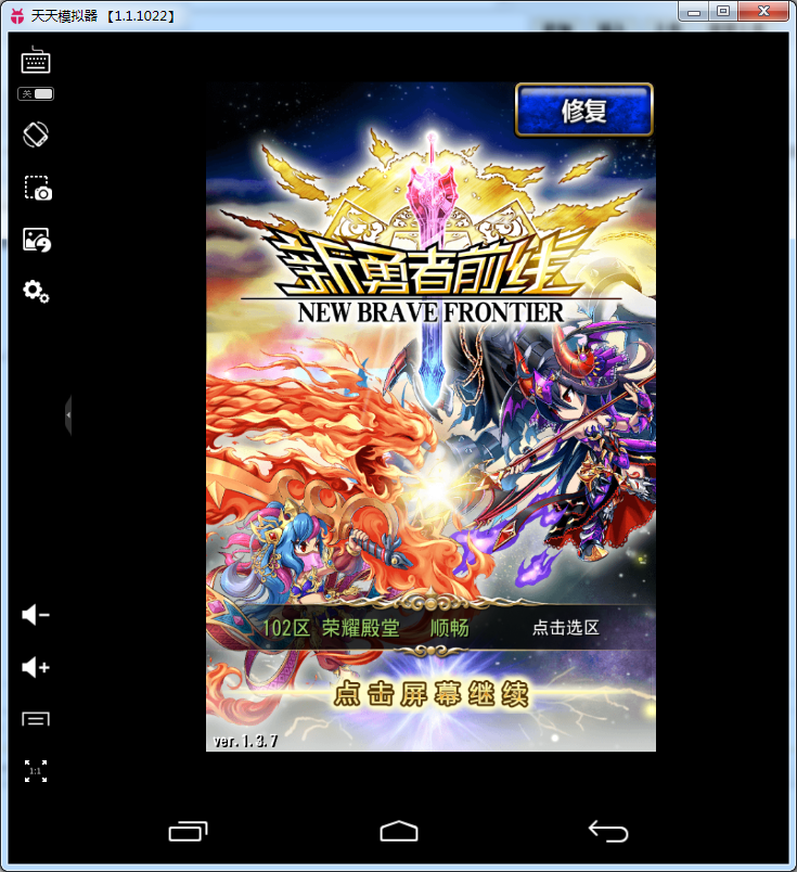 新勇者前线电脑版下载1.3.7 官方PC版