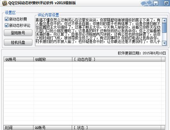 蜗牛QQ空间动态秒赞秒评论软件2015 最新版下载