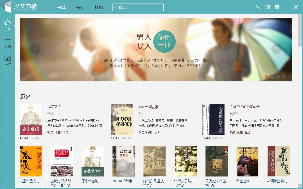 汉文书酷官方下载1.6.6 官方版