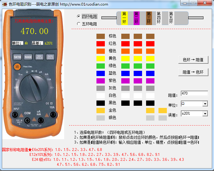 色环电阻识别1.0 绿色版