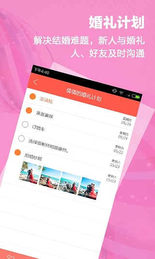婚礼颂电脑版3.0.3 PC官方下载