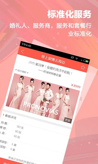 婚礼颂电脑版3.0.3 PC官方下载