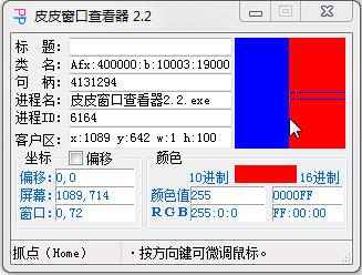 皮皮窗口查看器2.2 最新绿色版