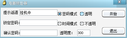 电脑锁定器1.0.0.0 绿色版