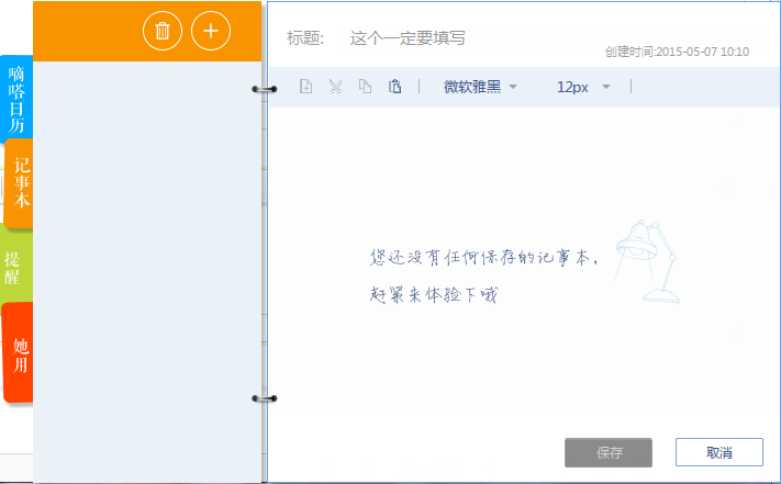 滴答日历下载1.0.0.17 绿色版