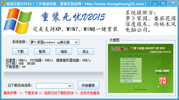 重装无忧2015 绿色纯净版