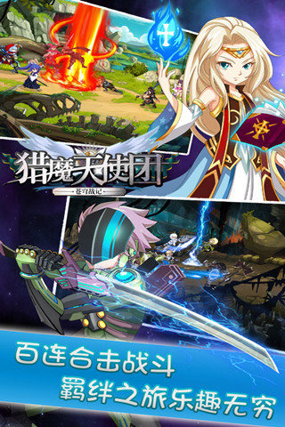 猎魔天使团手游存档下载1.0.1 无限金币