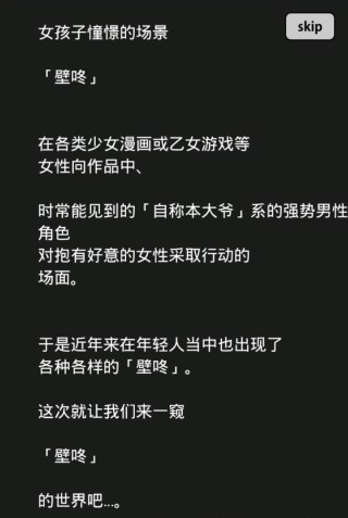 壁咚手游PC中文版1.0.1 汉化下载