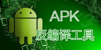 APK�����빤��