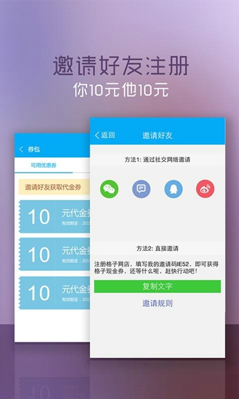 格子网店PC版3.0.0 官方下载