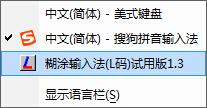 糊涂二笔输入法下载1.3 官方最新版