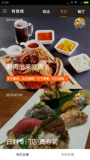 ��ʳ��app����v2.2.3