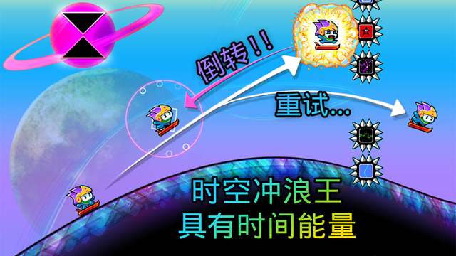 时空冲浪破解存档下载1.5 内购解锁
