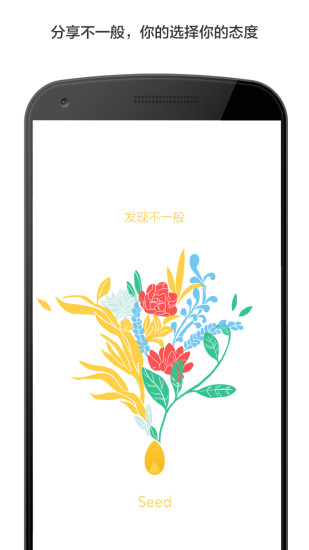 Seed���ֲ�һ�㰲׿������v1.0