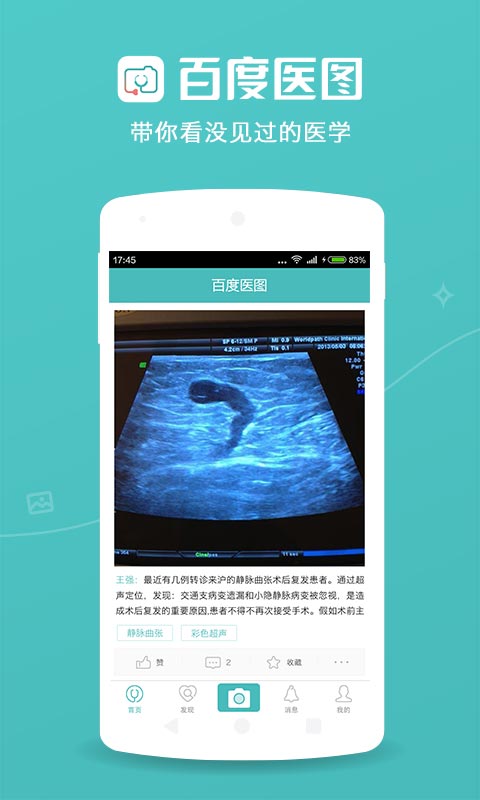 �ٶ�ҽͼAPP����v1.2.0 ��׿��