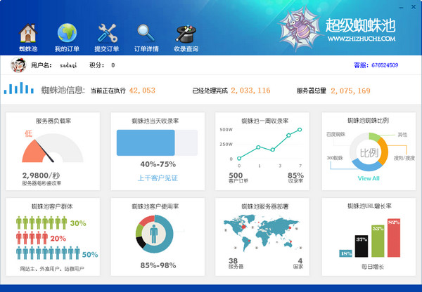 超级蜘蛛池3.0 官方版