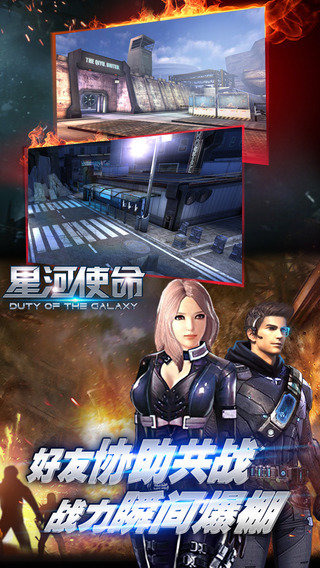 星河使命手游PC版1.0.6 官方下载