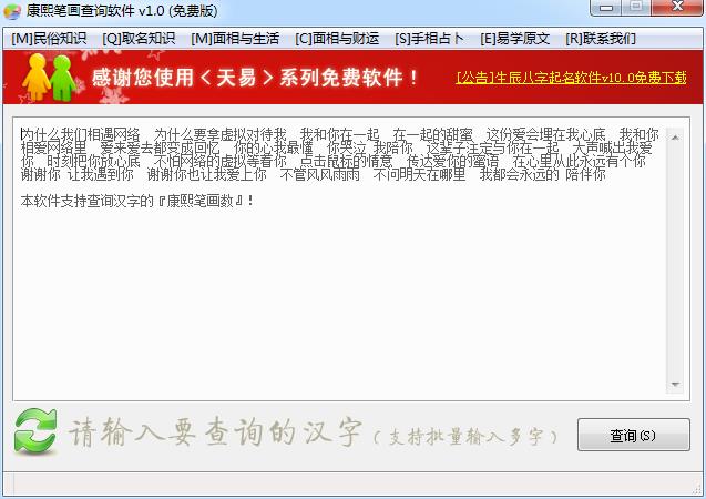 康熙笔画查询软件1.0 绿色版