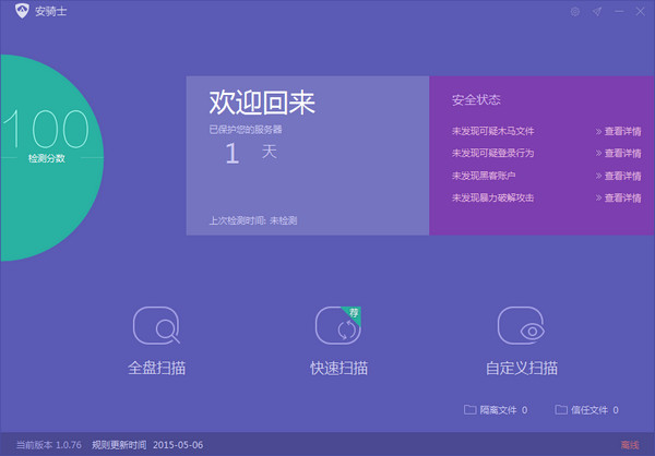 安骑士云助手1.0.76 官方版