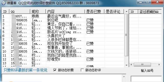 ΢�ǿ�QQ�ռ�˵˵������������1.0 ��Ѱ�