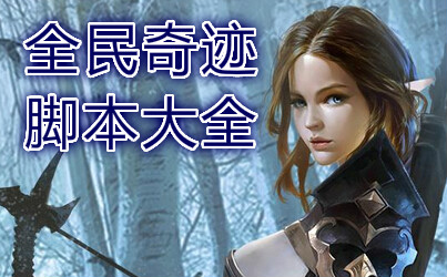 ȫ���漣�ű���ȫ-ȫ���漣��������-ȫ���漣�޸���