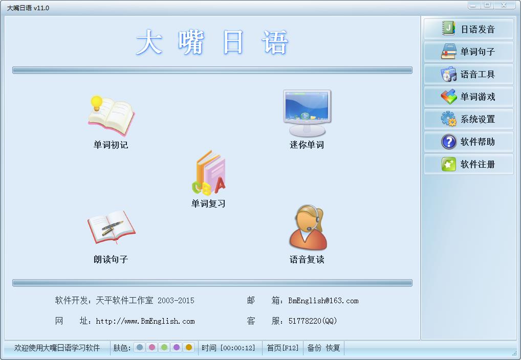 大嘴日语11.0 官方最新版
