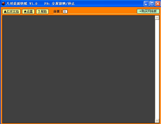 八哥桌面快照1.0 绿色版