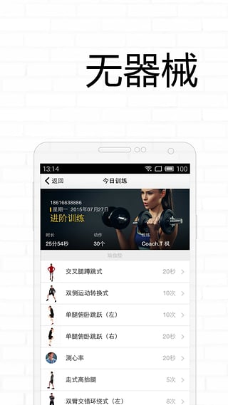 CoachT��׿������v0.9.9