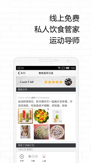 CoachT��׿������v0.9.9