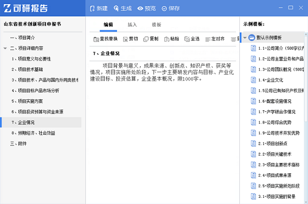 可研报告自动生成软件2.0 官方免费版