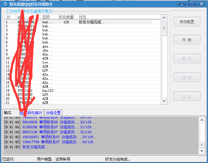 骨头批量QQ好友分组助手1.0 官方绿色版