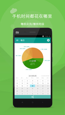Ӧ�ü�ʱapp����v2.4.5