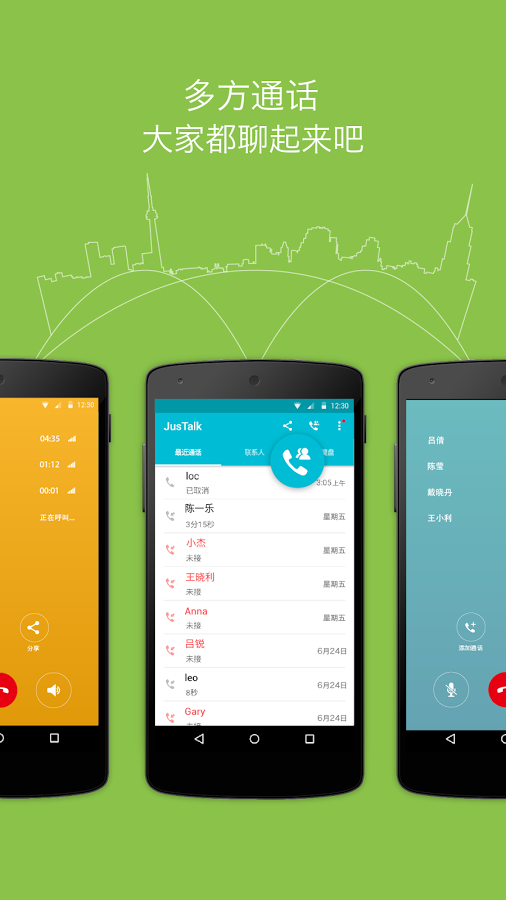 JusTalk��׿������v6.6.20